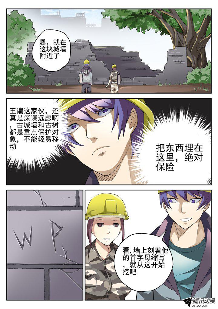 《正义的目光》漫画 086话