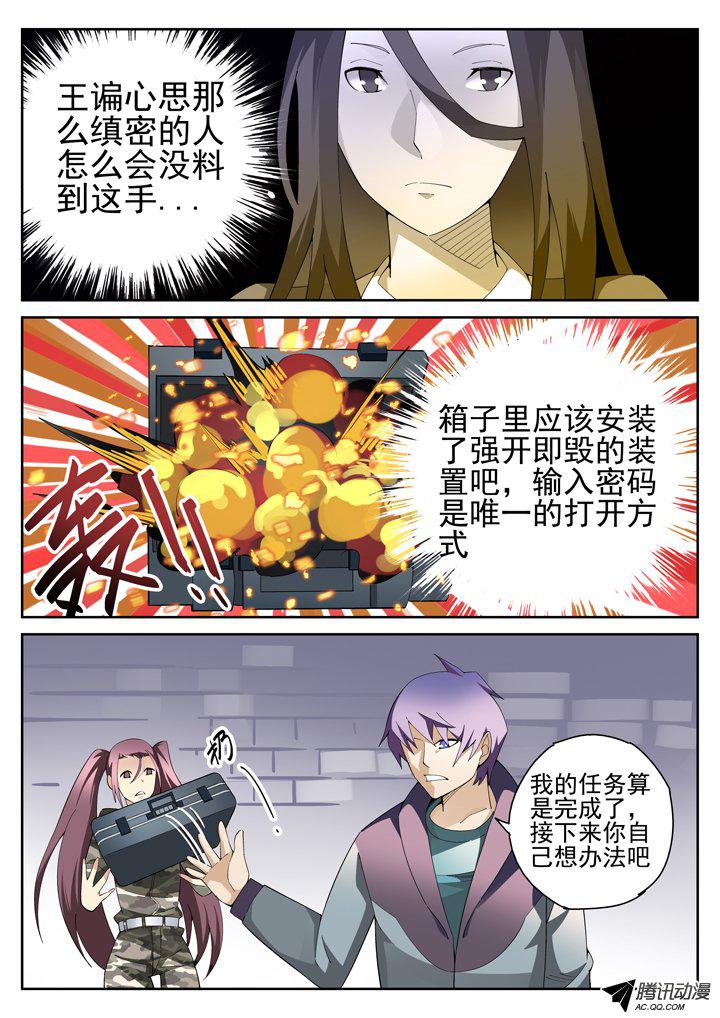 《正义的目光》漫画 086话