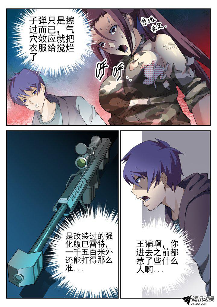 《正义的目光》漫画 086话