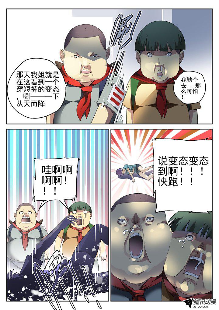 《正义的目光》漫画 091话