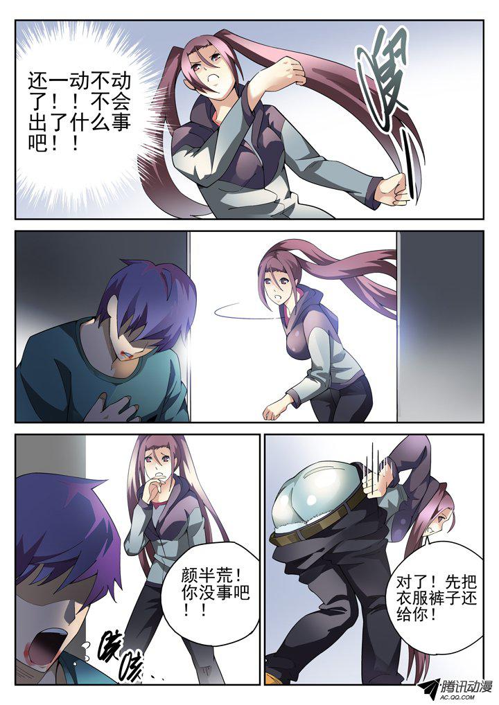 《正义的目光》漫画 091话