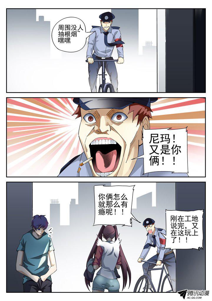 《正义的目光》漫画 091话