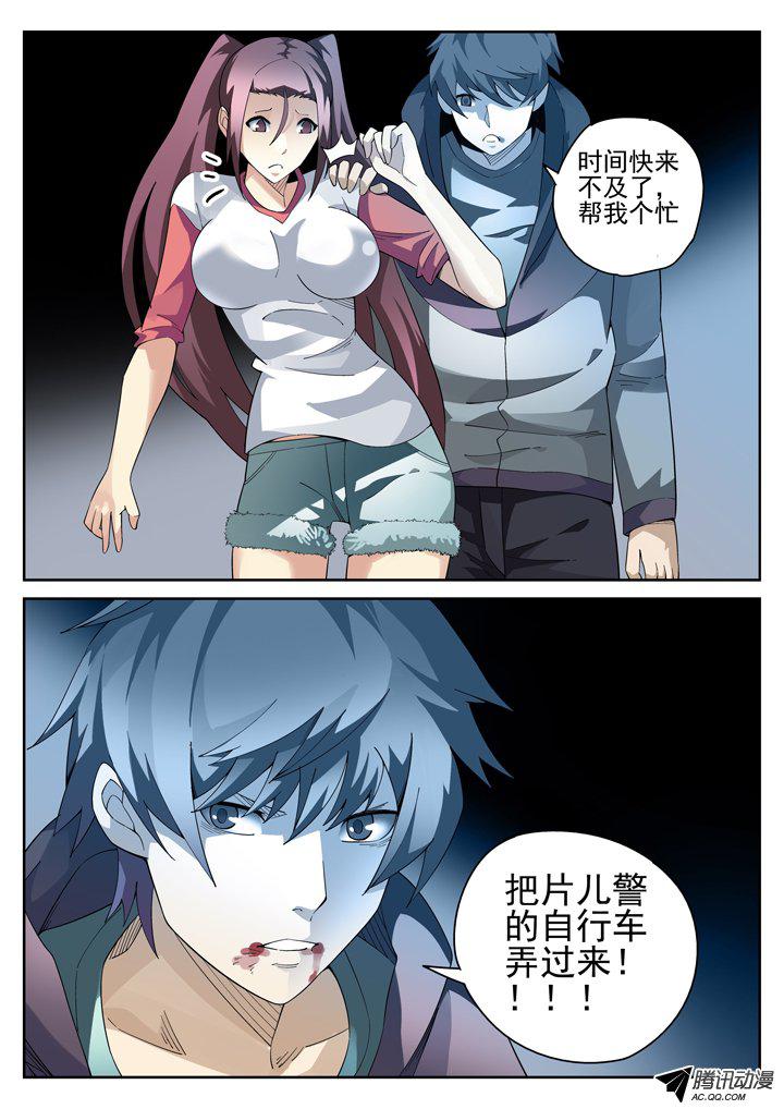 《正义的目光》漫画 091话