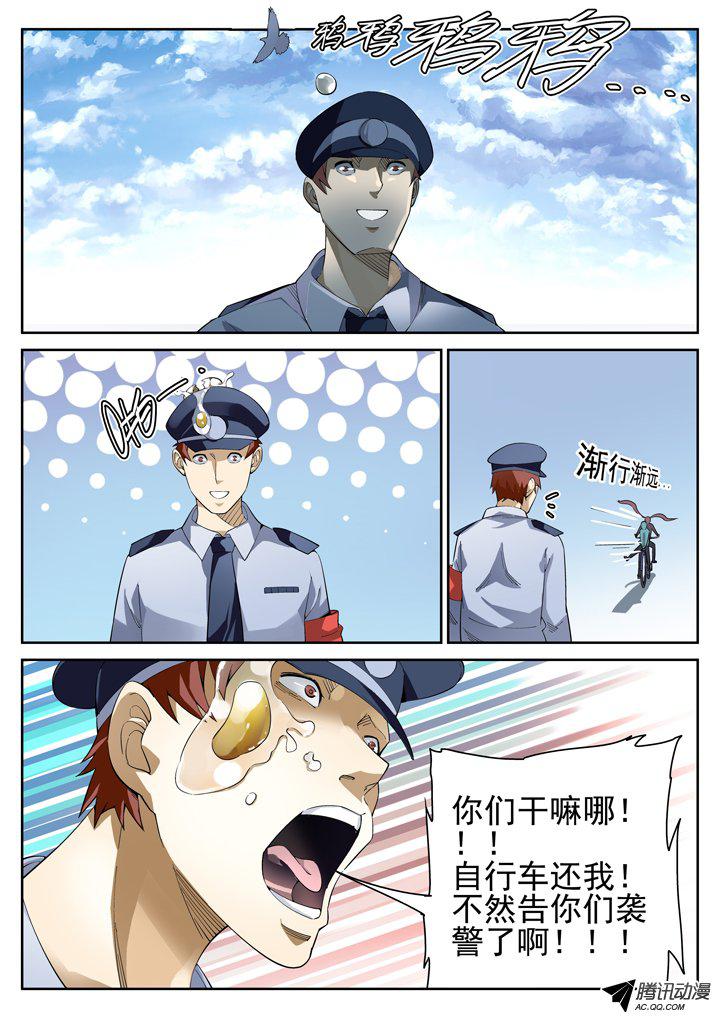 《正义的目光》漫画 093话