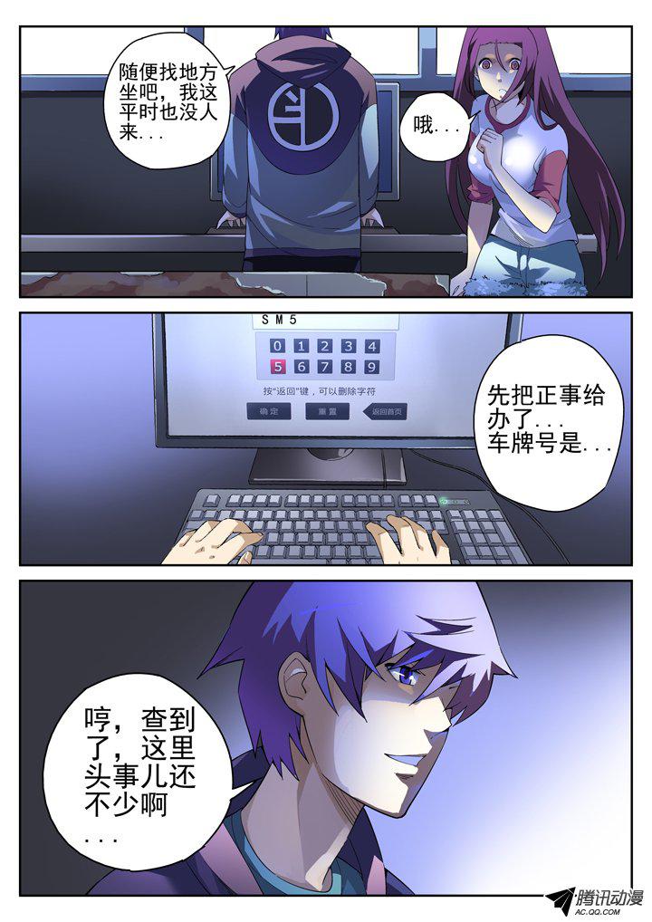 《正义的目光》漫画 093话