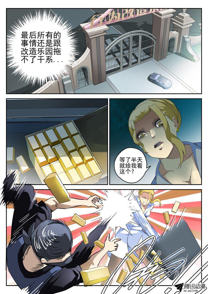 《正义的目光》漫画 093话