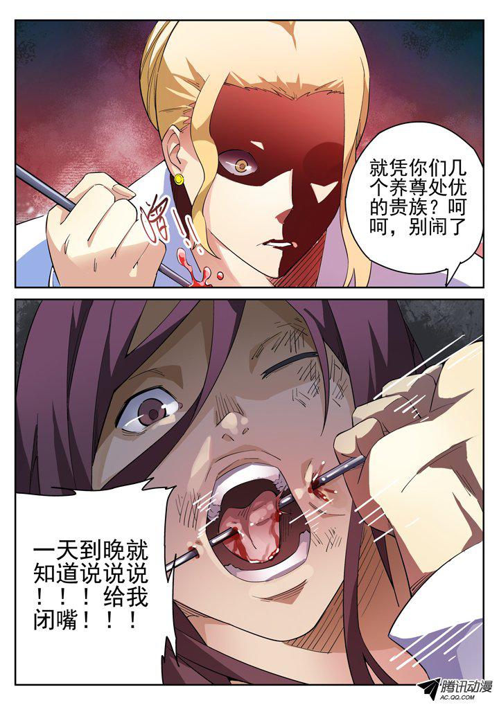 《正义的目光》漫画 094话