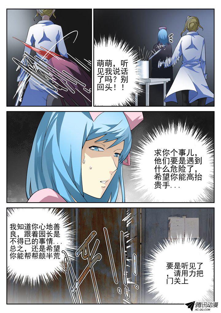 《正义的目光》漫画 094话