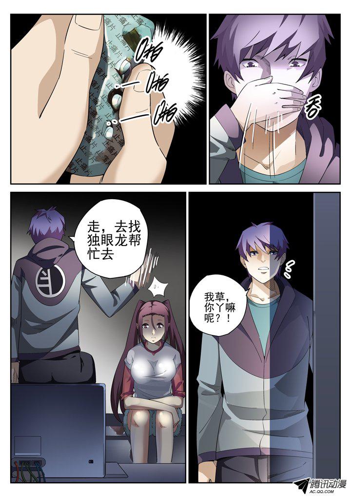 《正义的目光》漫画 094话