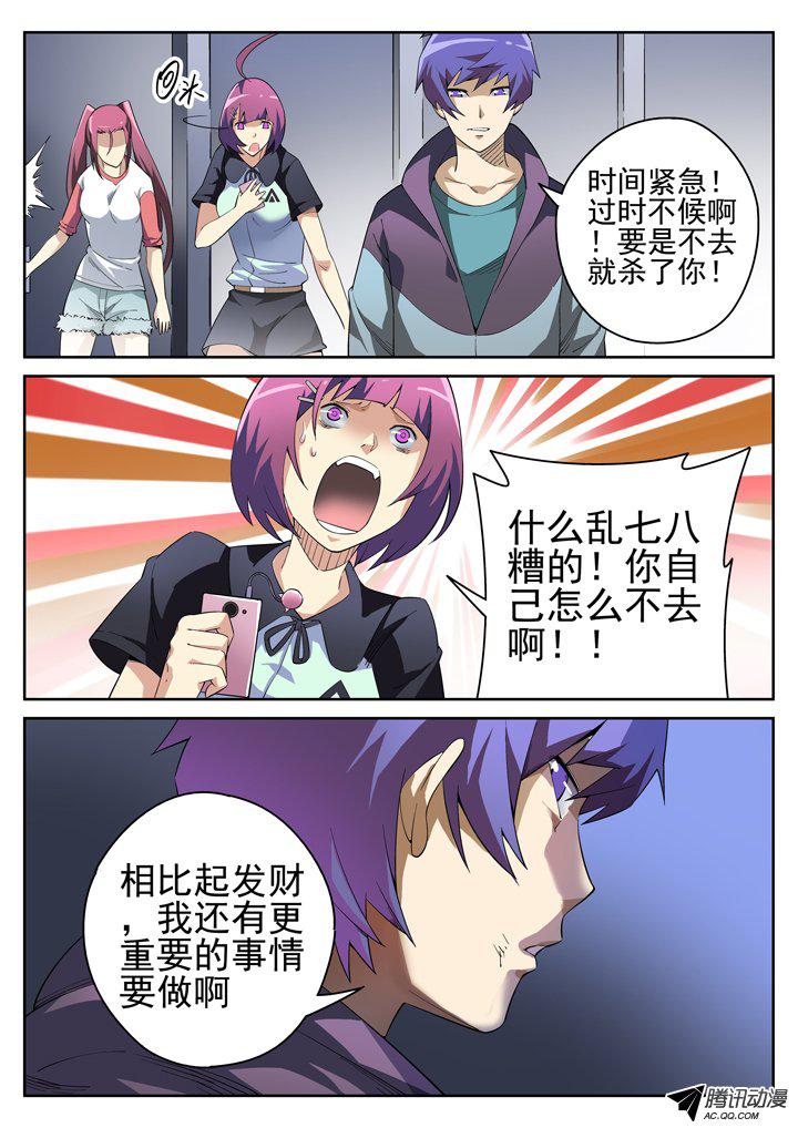 《正义的目光》漫画 094话