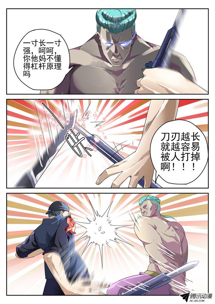 《正义的目光》漫画 099话