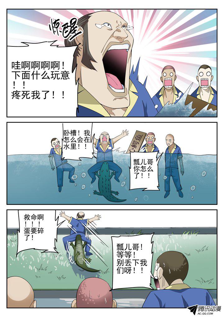 《正义的目光》漫画 100话