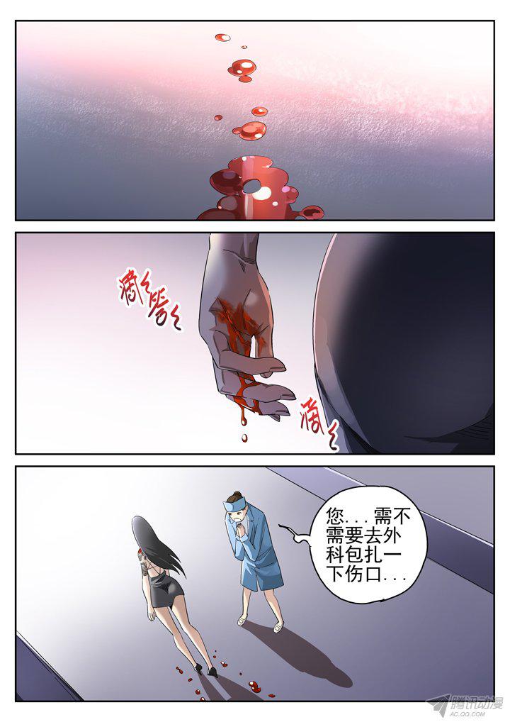 《正义的目光》漫画 109话