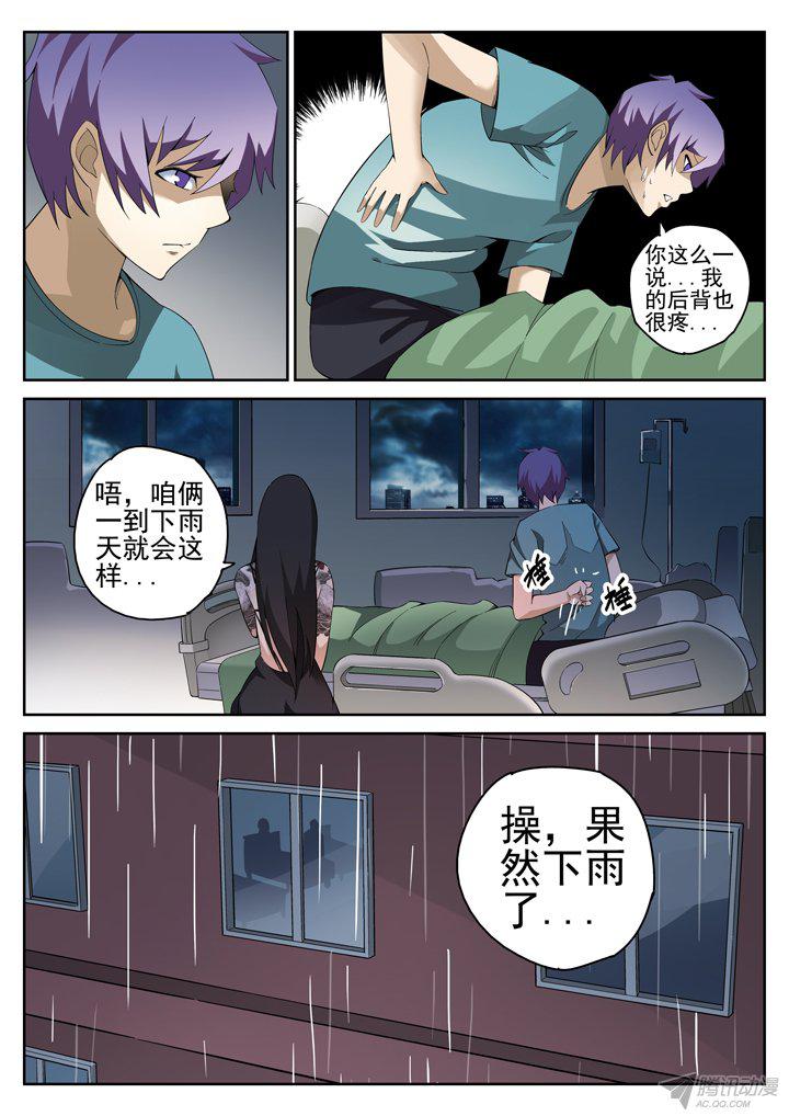 《正义的目光》漫画 109话