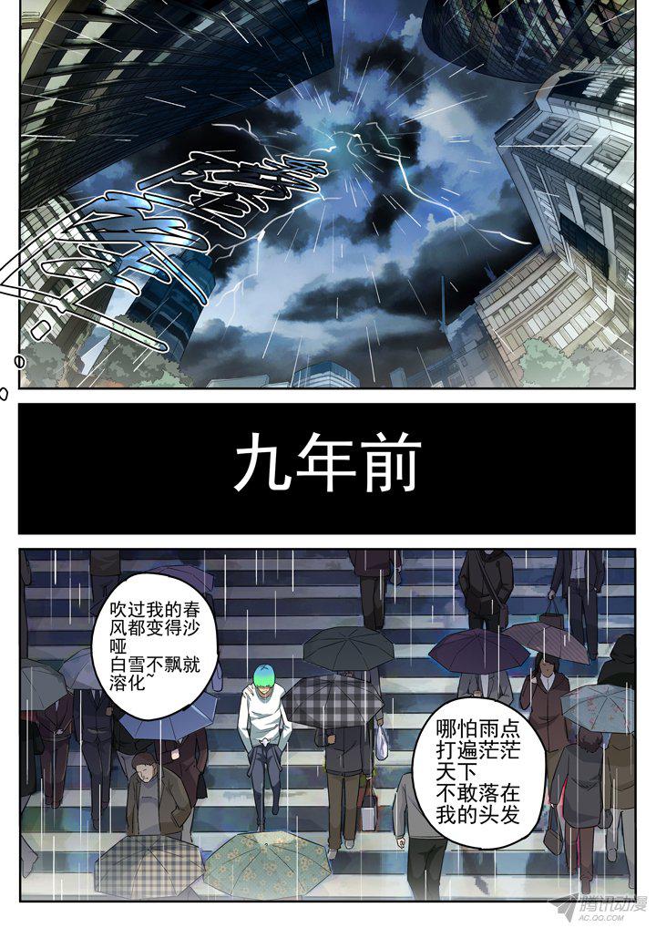 《正义的目光》漫画 109话