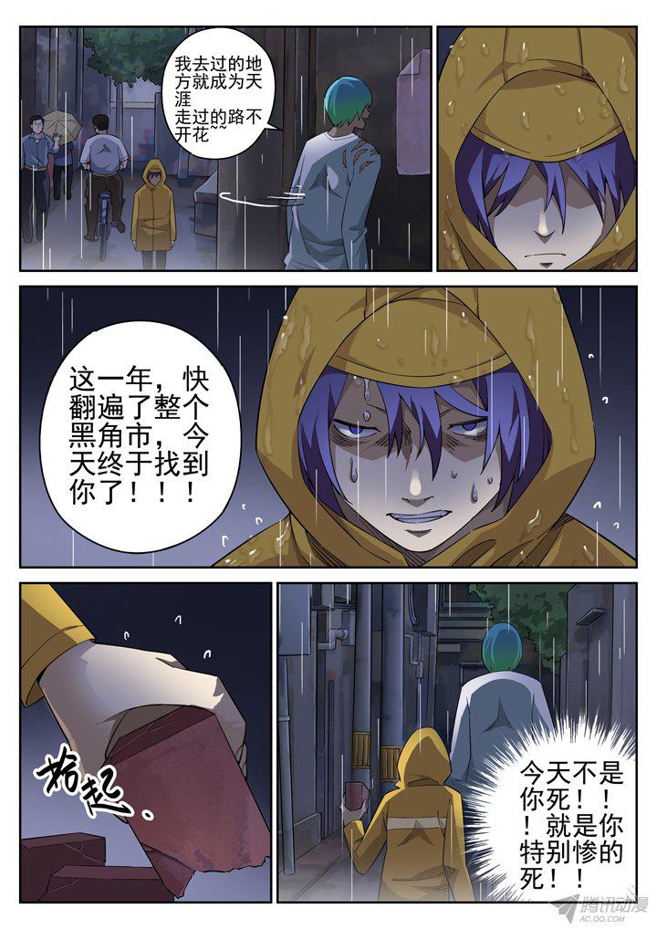 《正义的目光》漫画 109话