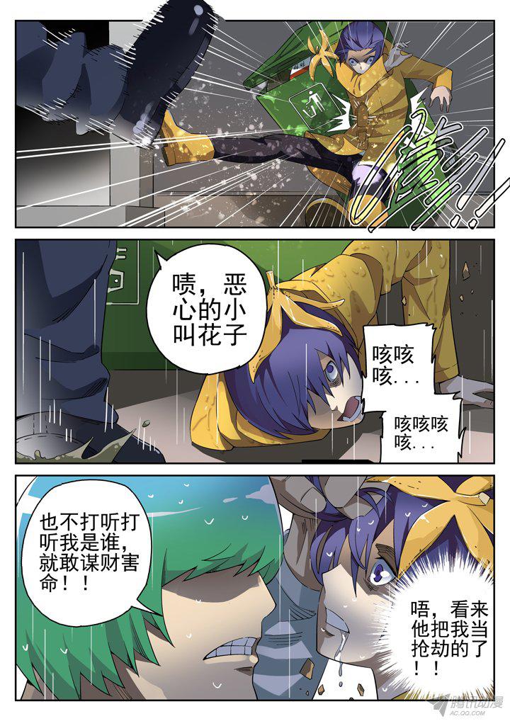 《正义的目光》漫画 109话