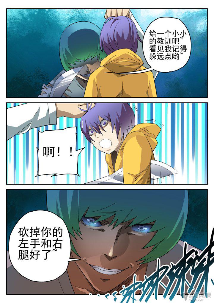 《正义的目光》漫画 109话