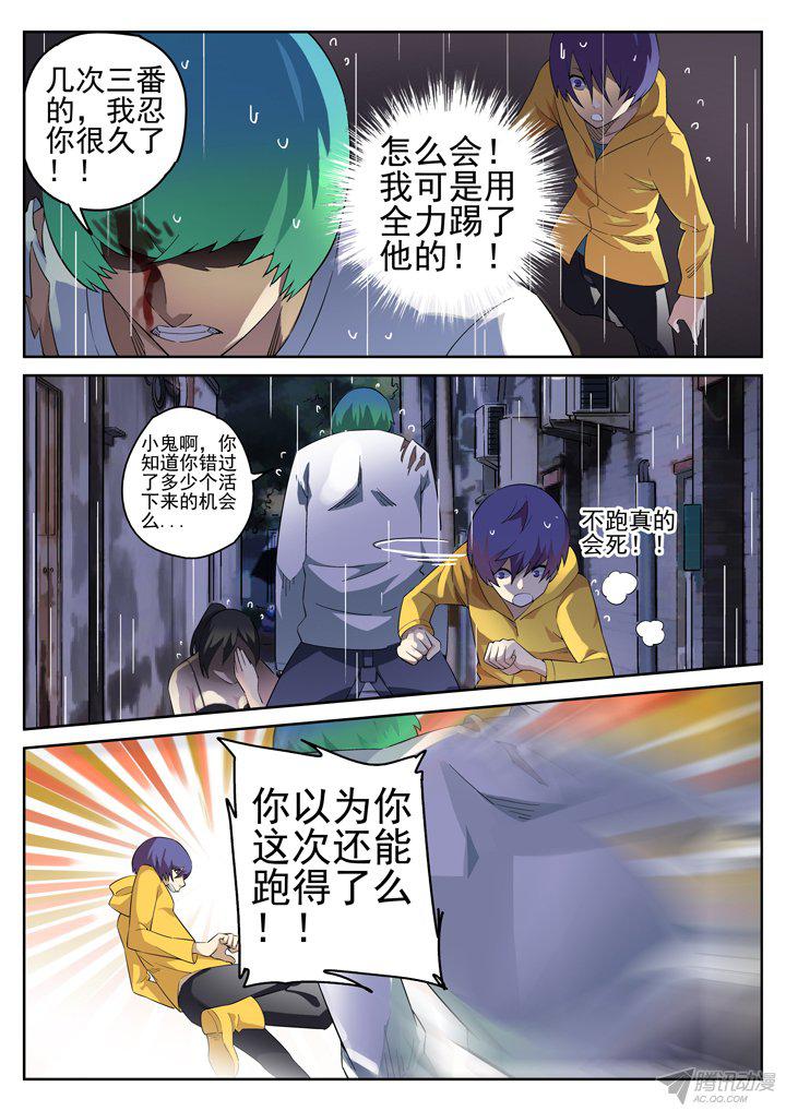 《正义的目光》漫画 111话