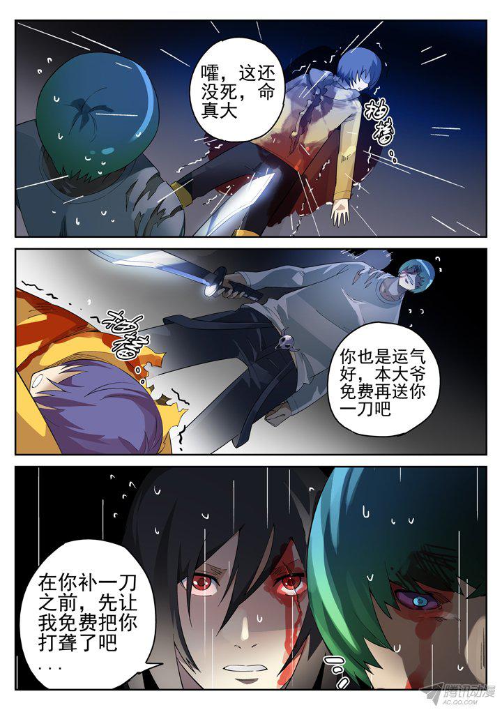 《正义的目光》漫画 111话