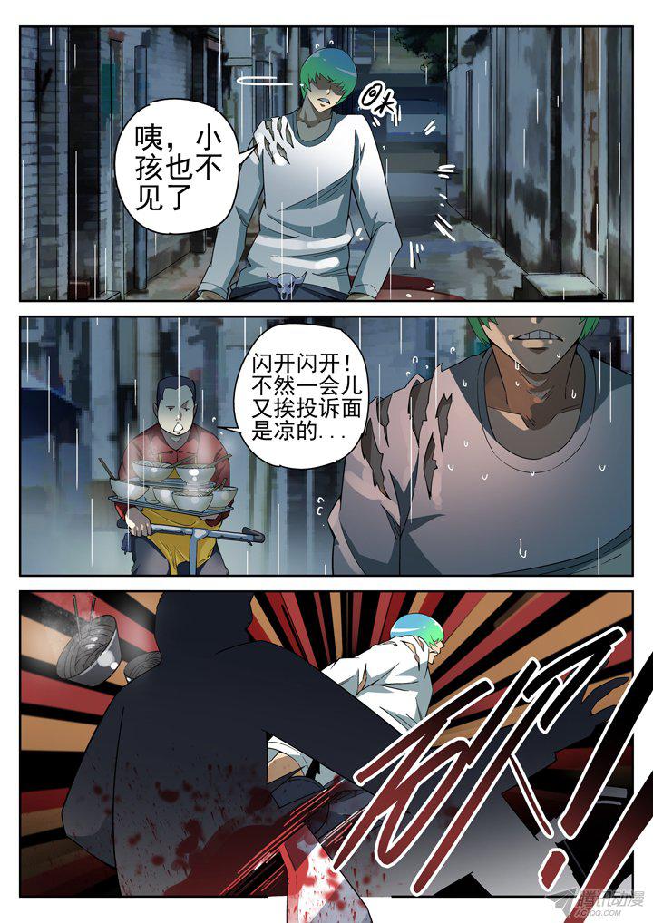 《正义的目光》漫画 111话