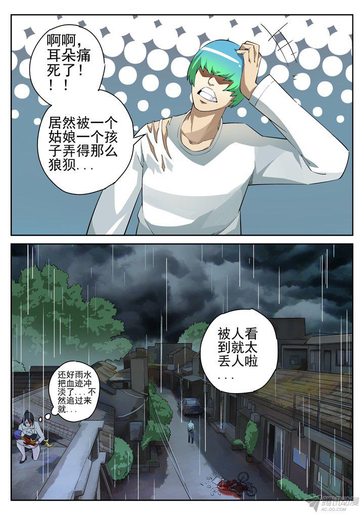 《正义的目光》漫画 111话