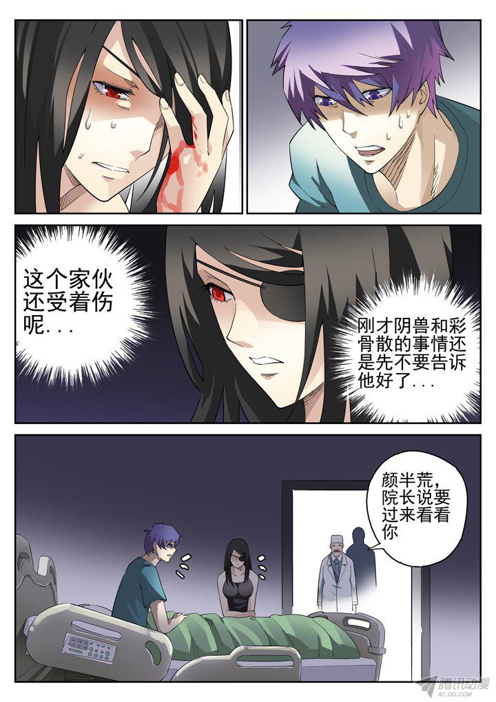 《正义的目光》漫画 111话