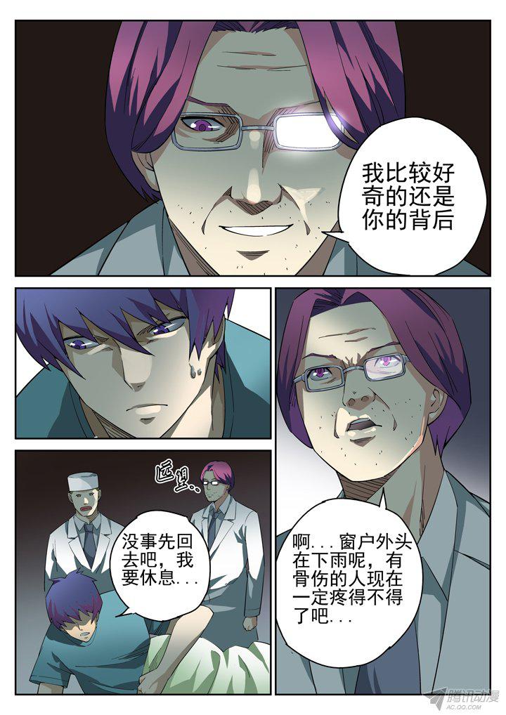 《正义的目光》漫画 111话