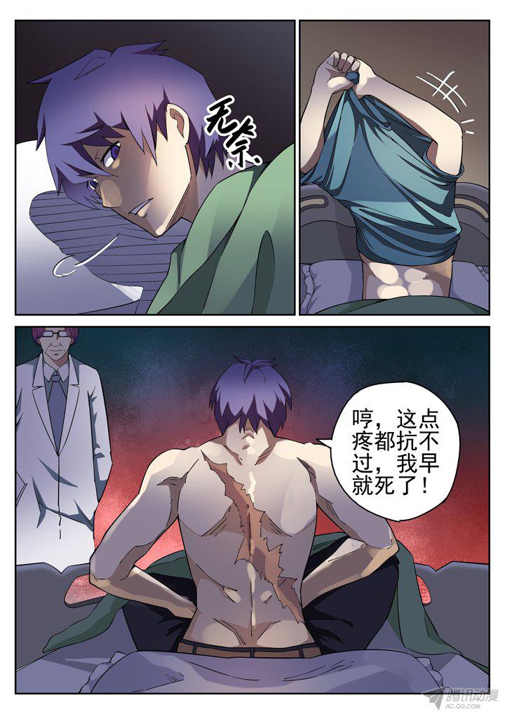 《正义的目光》漫画 111话