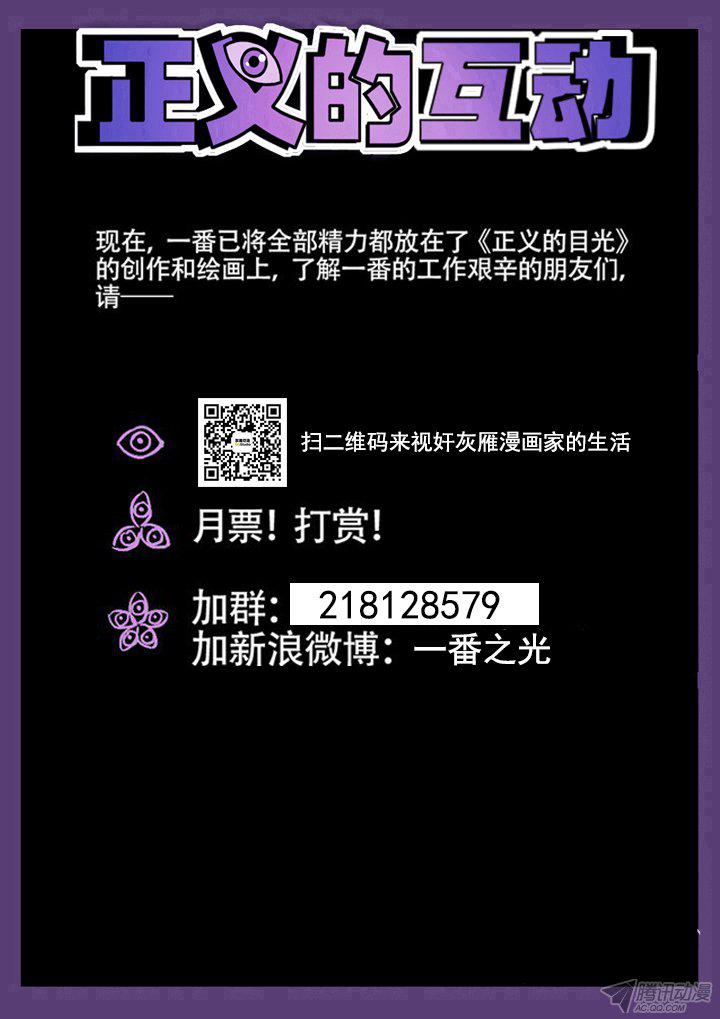 《正义的目光》漫画 111话