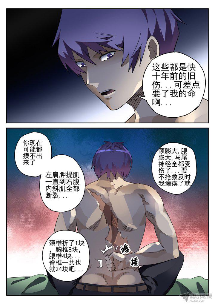 《正义的目光》漫画 112话