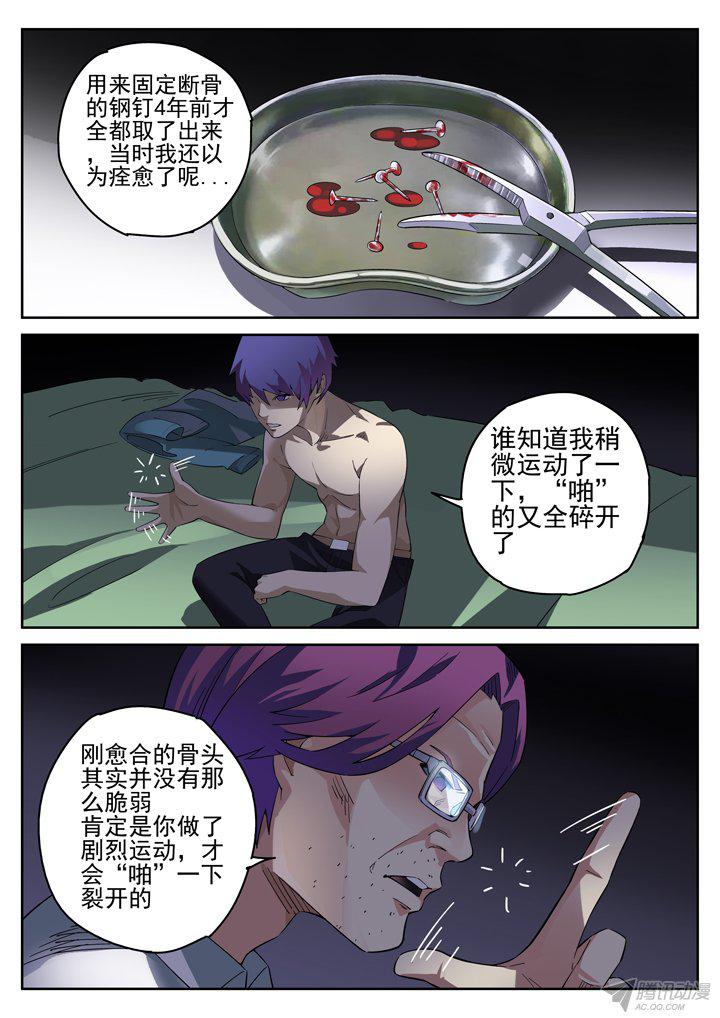 《正义的目光》漫画 112话