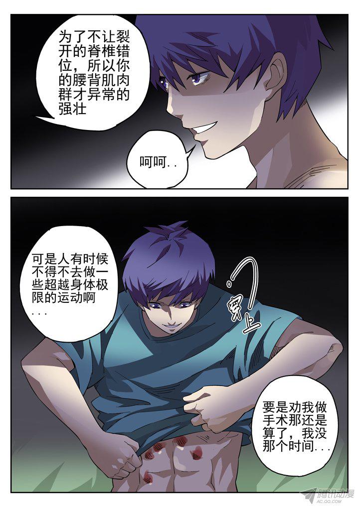 《正义的目光》漫画 112话