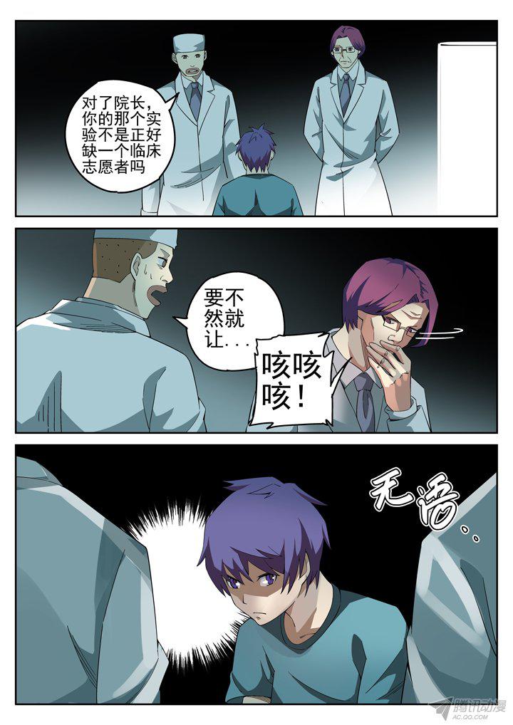 《正义的目光》漫画 112话