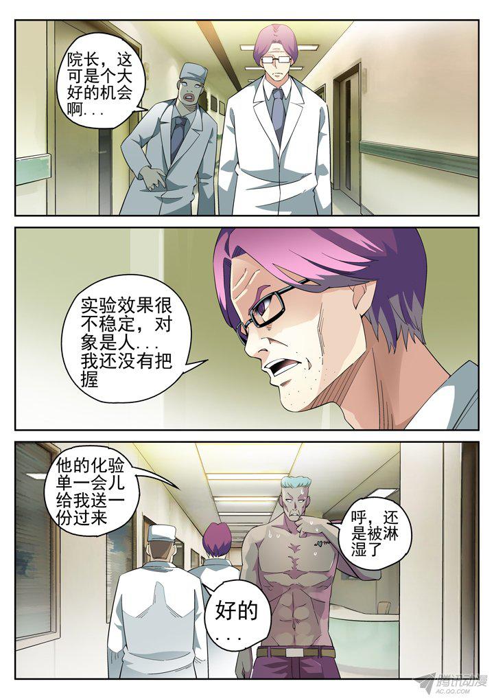 《正义的目光》漫画 112话