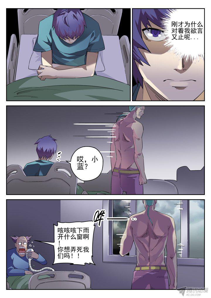 《正义的目光》漫画 112话