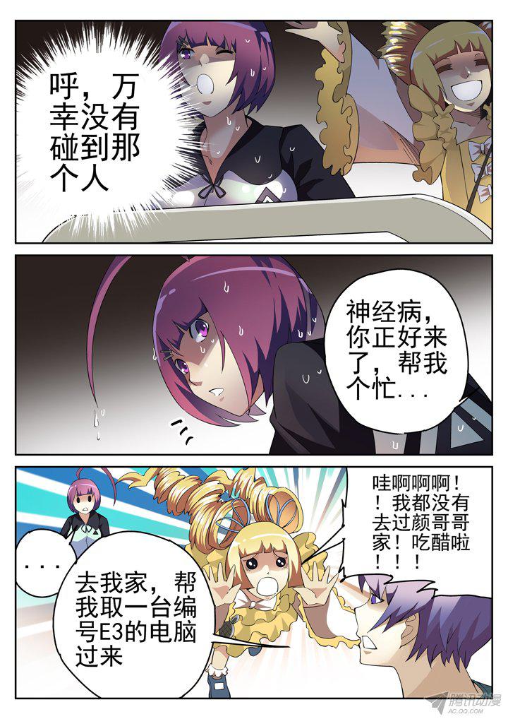 《正义的目光》漫画 112话