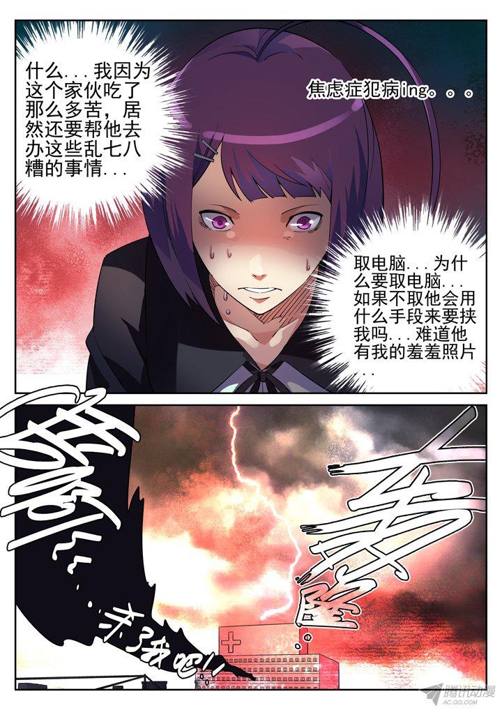 《正义的目光》漫画 112话