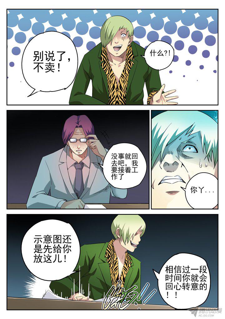 《正义的目光》漫画 115话