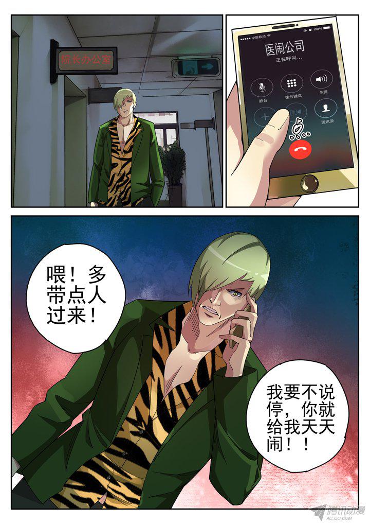 《正义的目光》漫画 115话