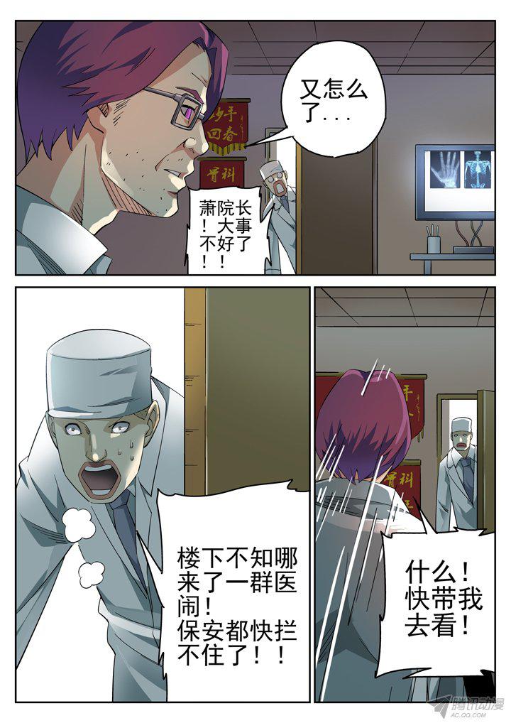 《正义的目光》漫画 115话