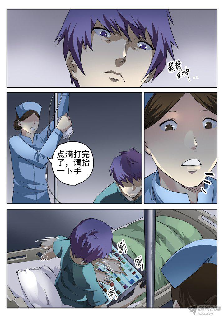 《正义的目光》漫画 118话