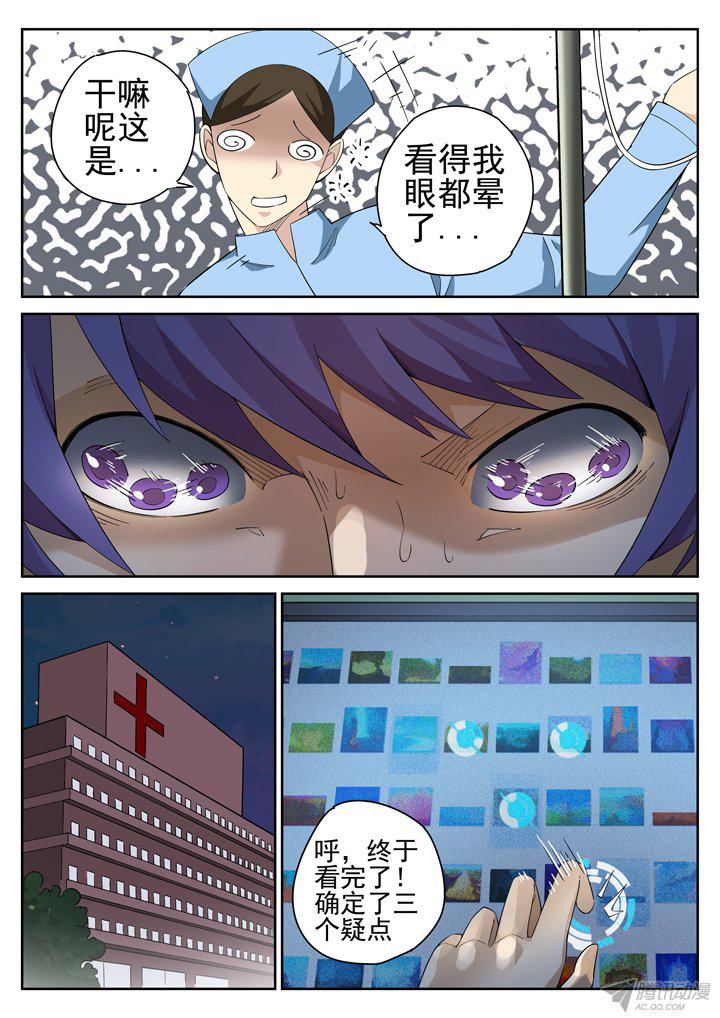 《正义的目光》漫画 118话