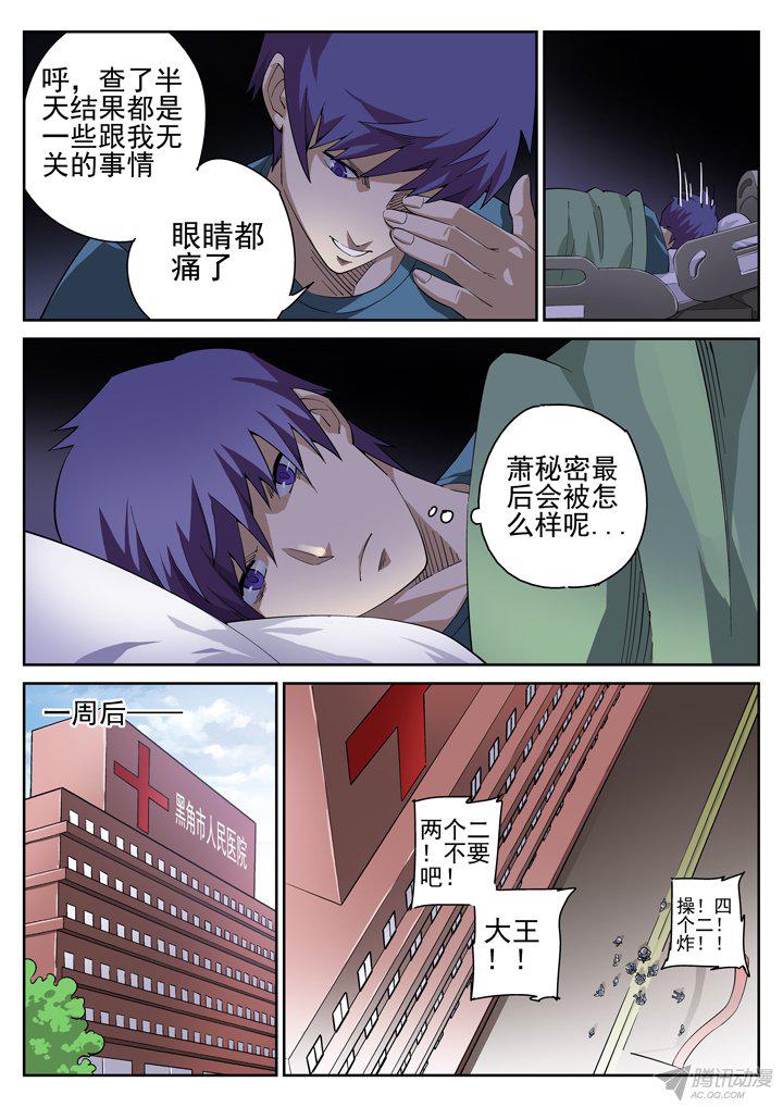 《正义的目光》漫画 118话