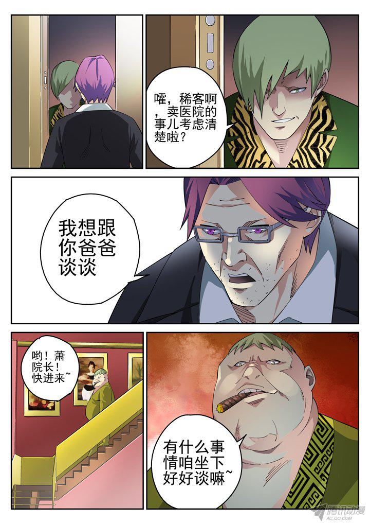 《正义的目光》漫画 118话