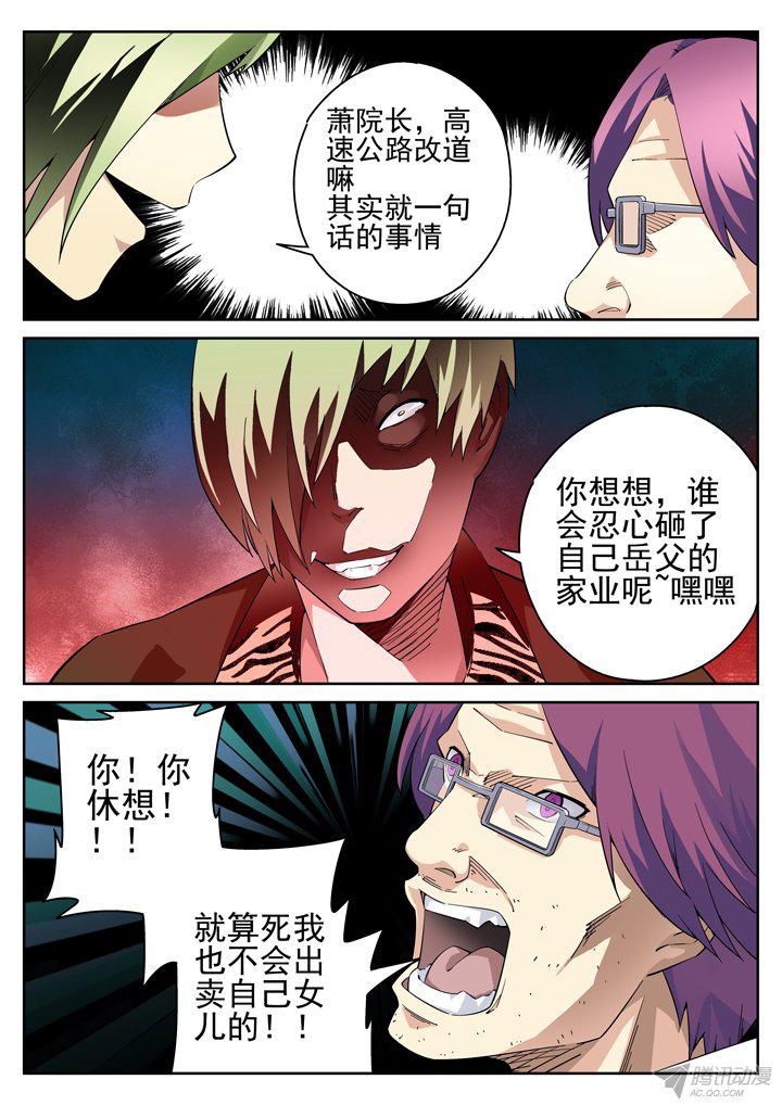 《正义的目光》漫画 119话