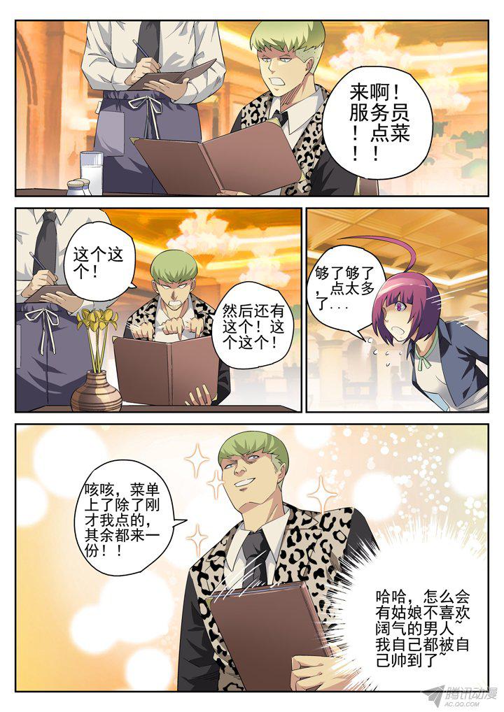 《正义的目光》漫画 119话