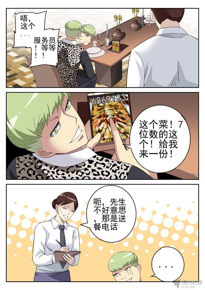 《正义的目光》漫画 119话