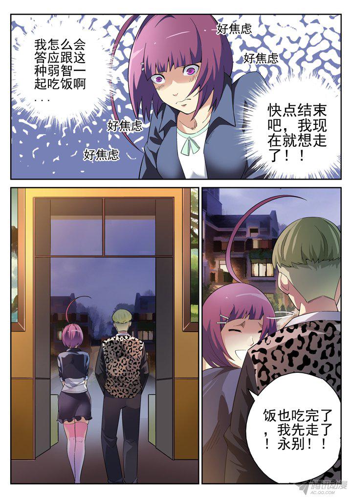 《正义的目光》漫画 119话