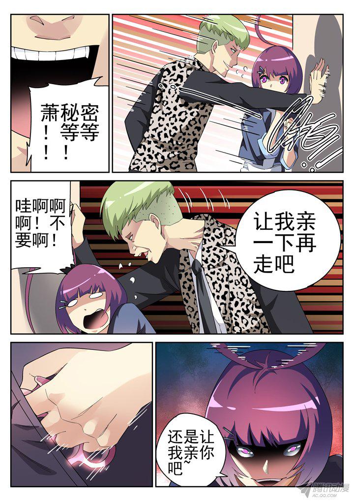 《正义的目光》漫画 119话